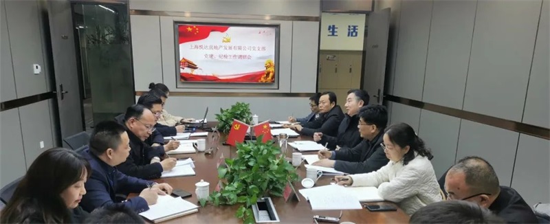 集團(tuán)黨建調(diào)研組到上海悅達(dá)房產(chǎn)調(diào)研黨建等工作