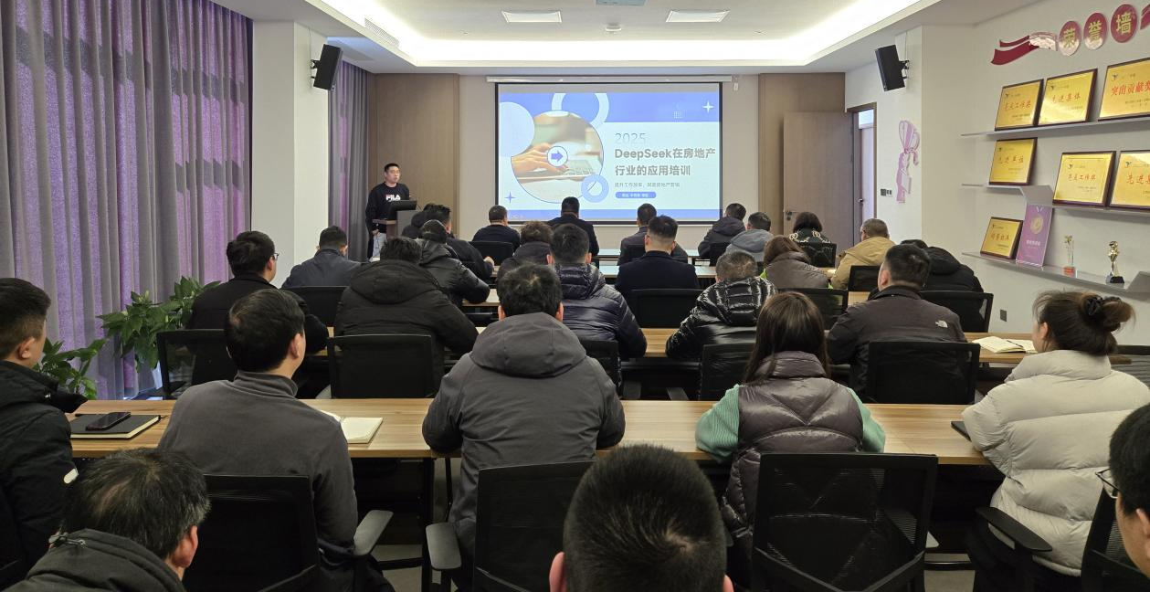 豐悅公司開展DeepSeek賦能房地產營銷培訓