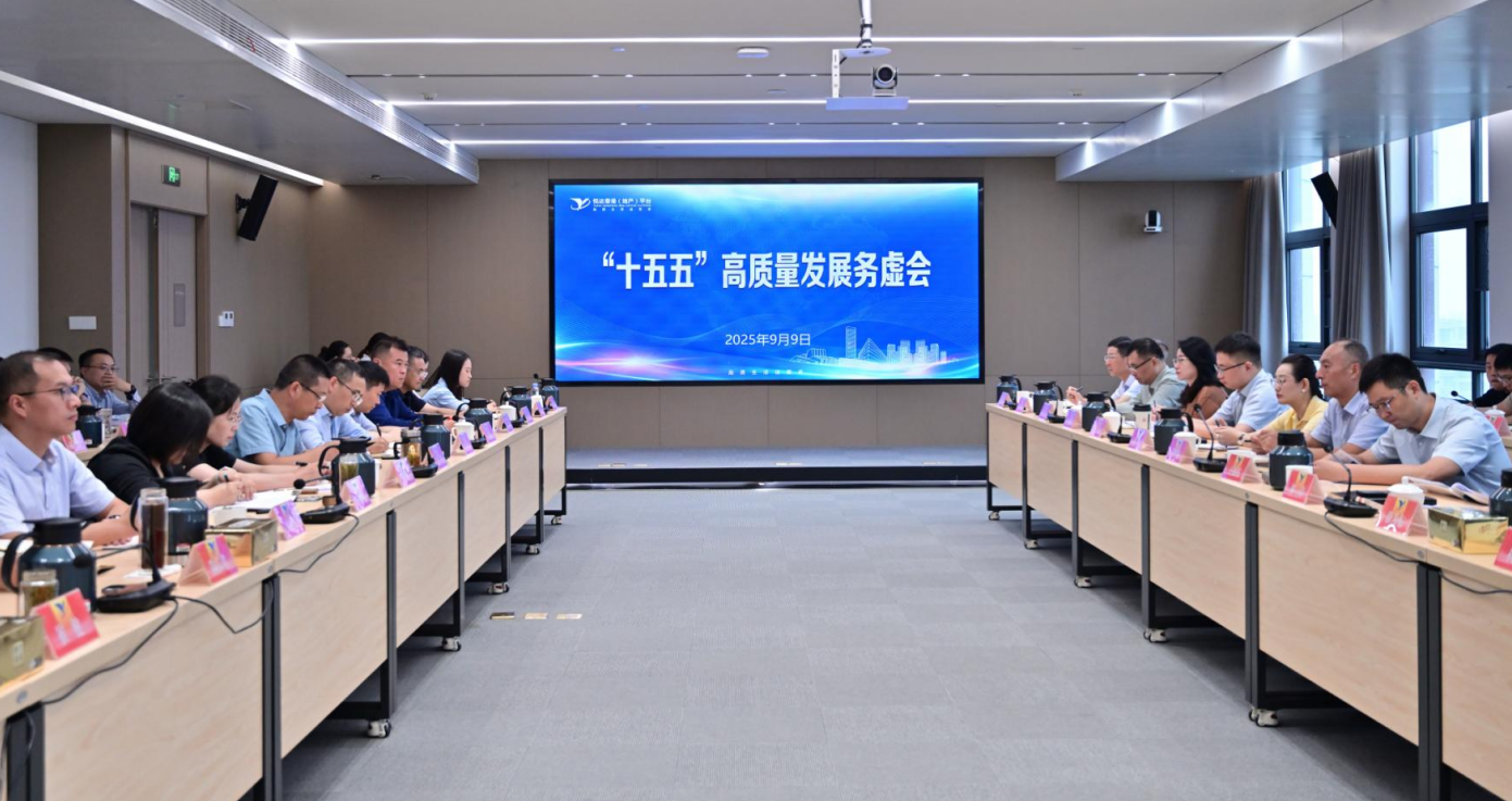 聚焦客戶需求導(dǎo)向 共謀“十五五”發(fā)展藍(lán)圖：平臺(tái)召開(kāi)高質(zhì)量發(fā)展務(wù)虛會(huì)